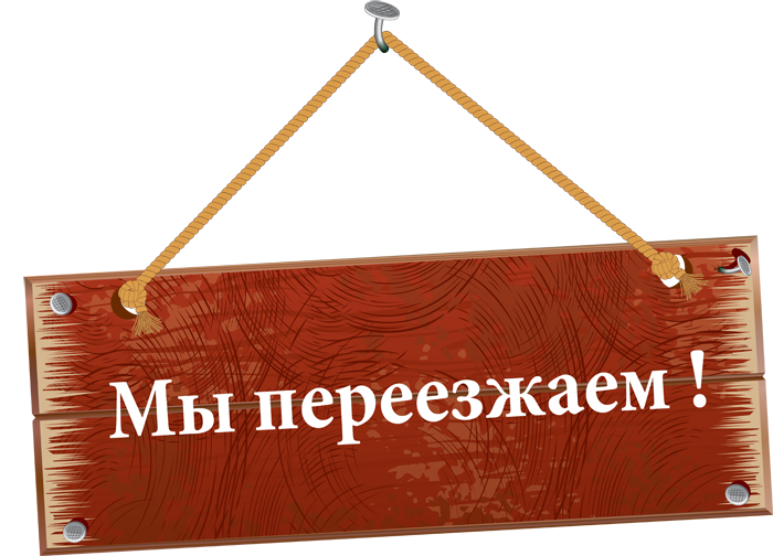 переезжаем_барнаул.png