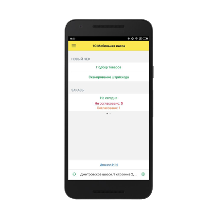 1C:Мобильная касса v3.0